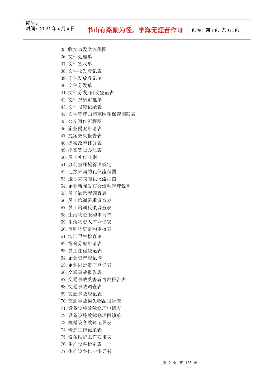 行政主管如何高效工作手册_第2页