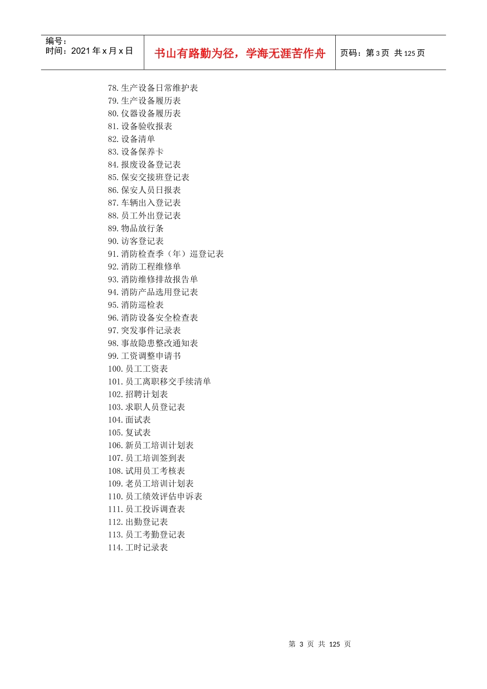 行政主管如何高效工作手册_第3页