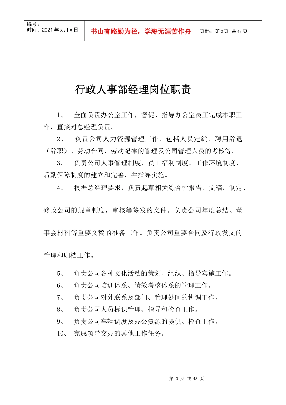 物管各岗位职责_第3页