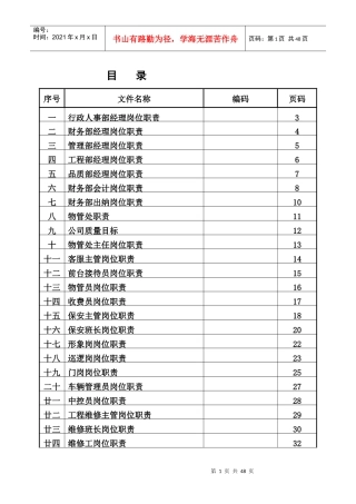 物管各岗位职责
