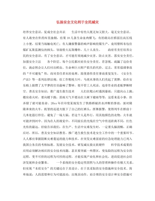 《安全文化》之弘扬安全文化 利于全民减灾 