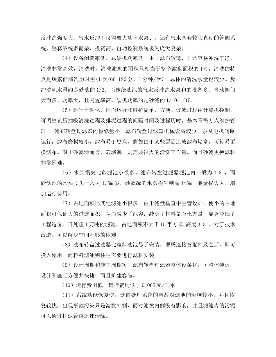 《安全环境-环保技术》之污水深度处理技术——纤维转盘滤池 _第2页