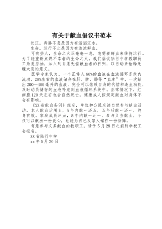 有关于献血倡议书范文范本