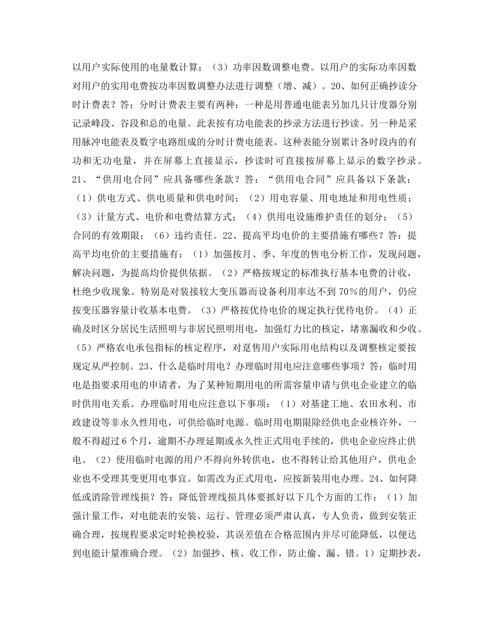 《安全教育》之电力法规习题（四） _第2页