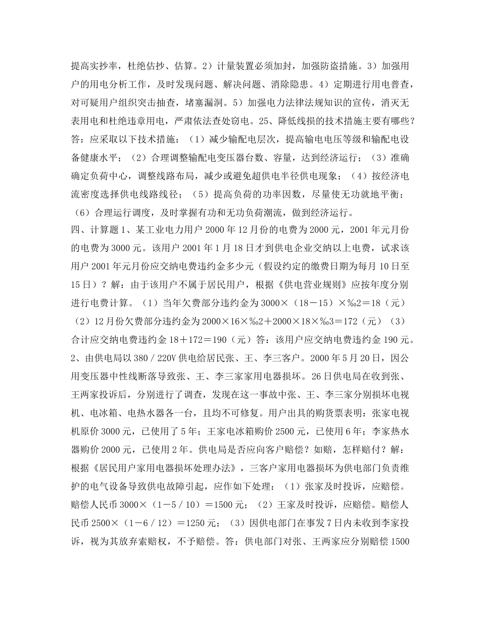 《安全教育》之电力法规习题（四） _第3页