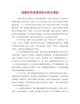 《安全技术》之误操作伤害事故的分析及预防 