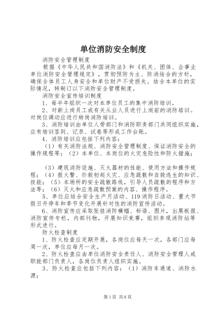 单位消防安全管理规章制度