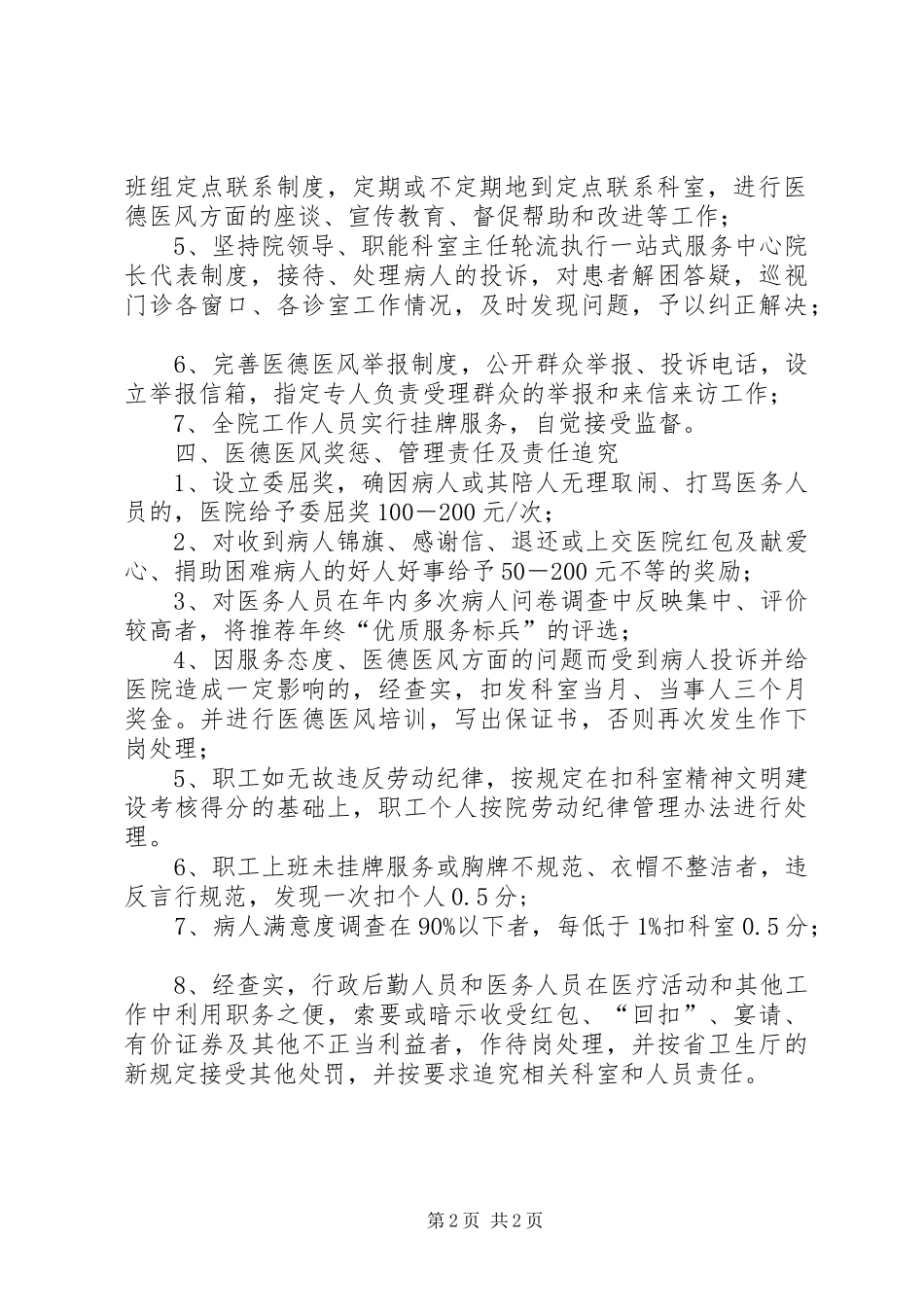 医德医风建设规章制度 _第2页