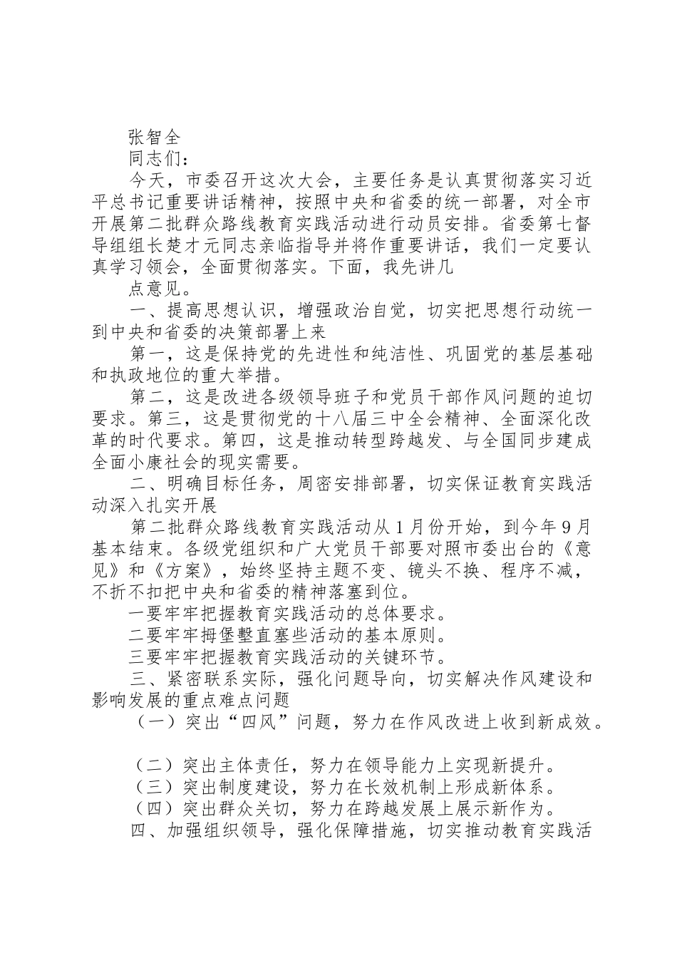 《乡镇信访工作规章制度年3月24日》(精) _第2页