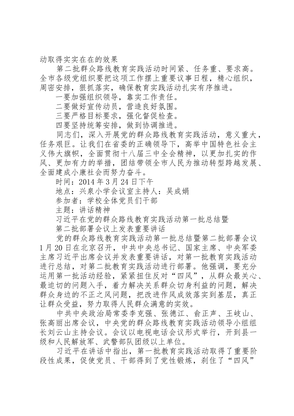 《乡镇信访工作规章制度年3月24日》(精) _第3页