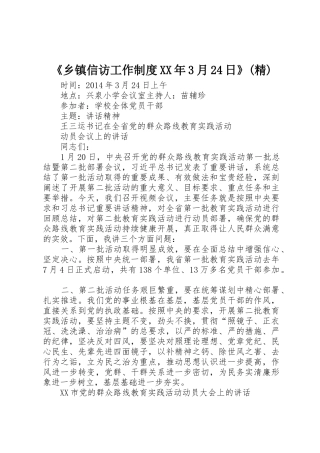 《乡镇信访工作规章制度年3月24日》(精) 