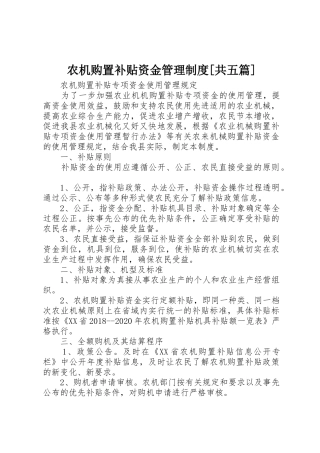 农机购置补贴资金管理规章制度[共五篇] 
