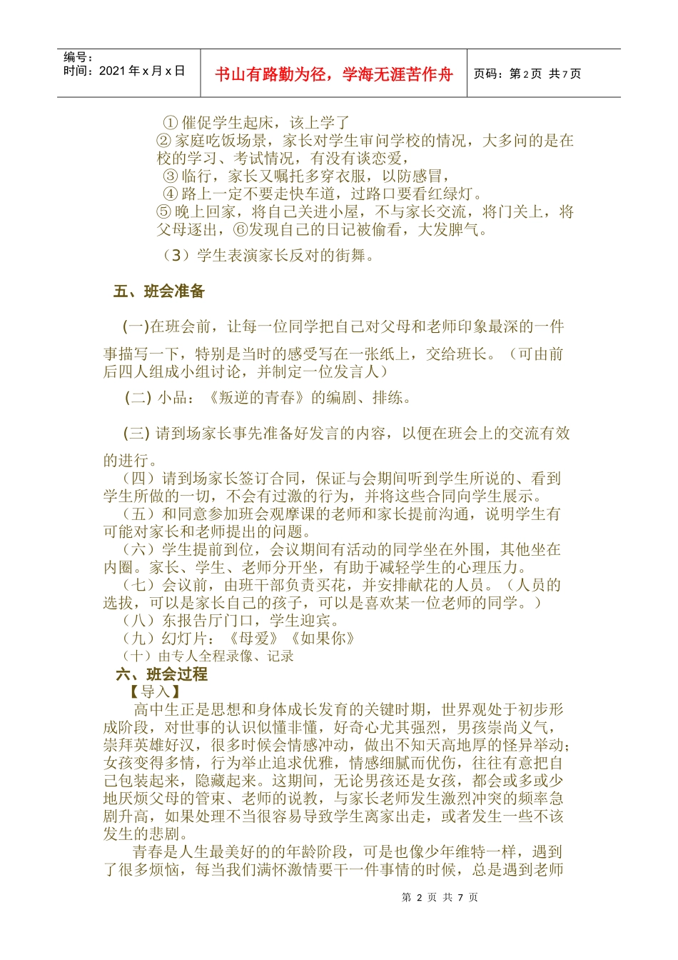 班会课《叛逆—沟通—和谐》教案及评价_第2页