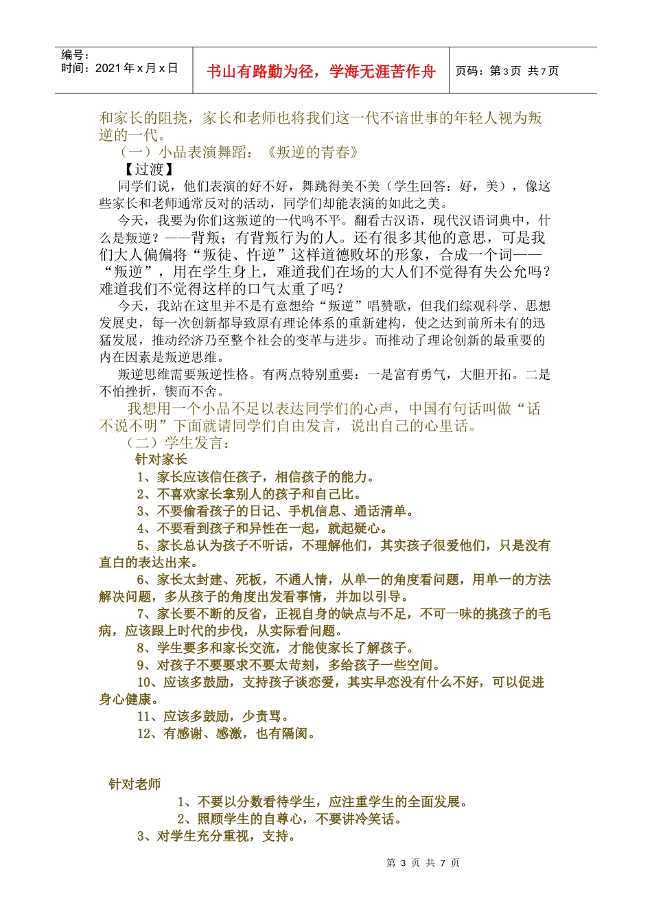 班会课《叛逆—沟通—和谐》教案及评价_第3页