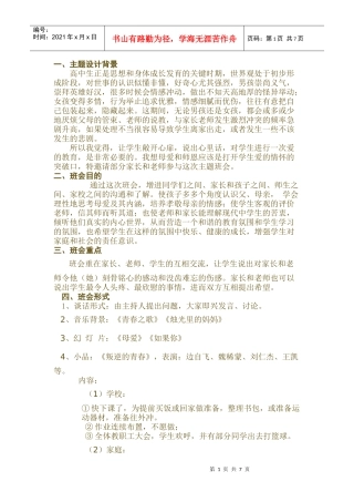 班会课《叛逆—沟通—和谐》教案及评价