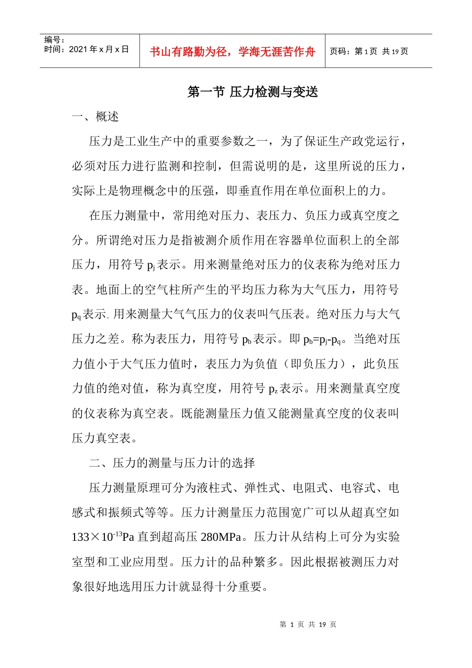 第二节压力检测与变送(1)_第1页