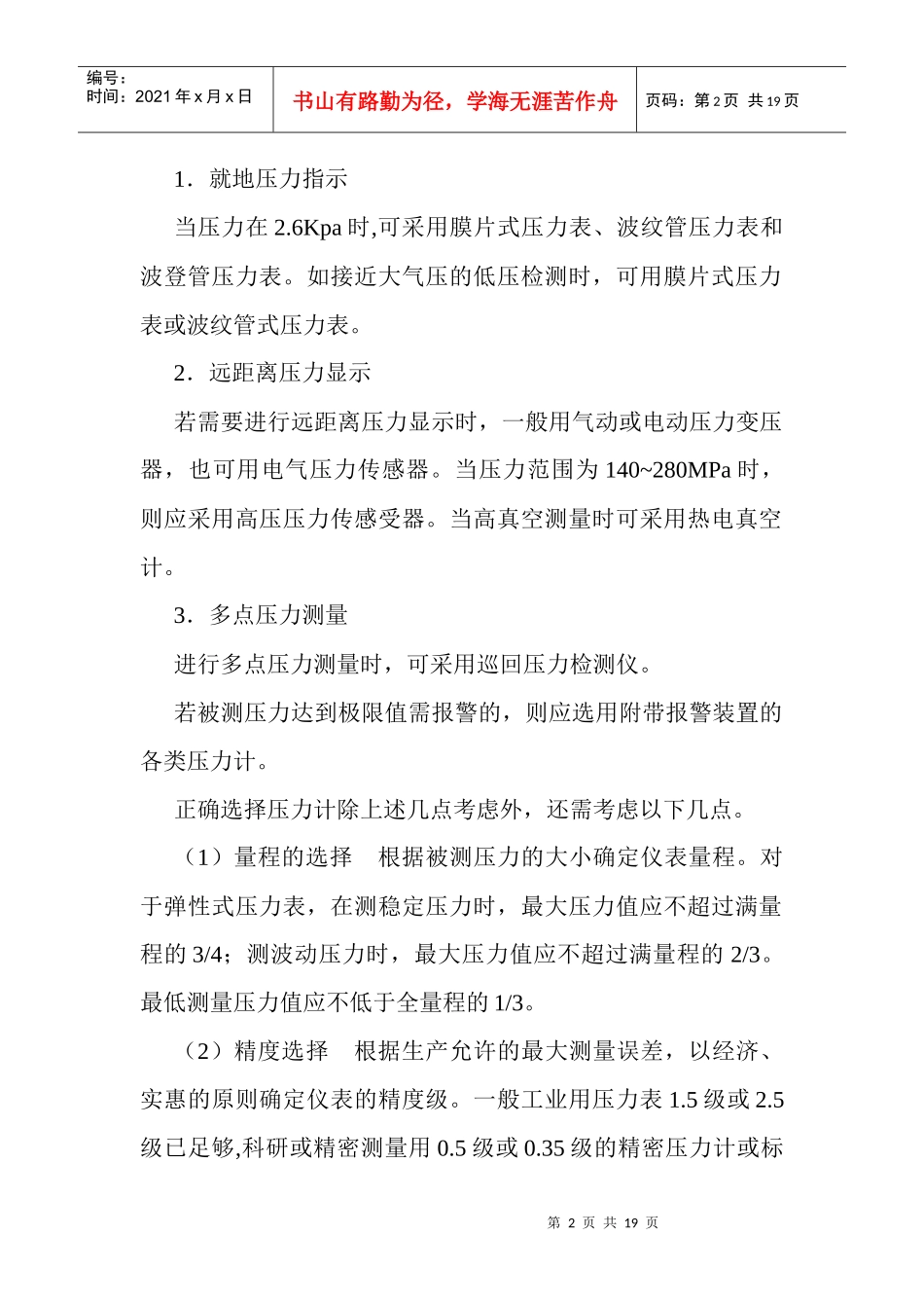 第二节压力检测与变送(1)_第2页