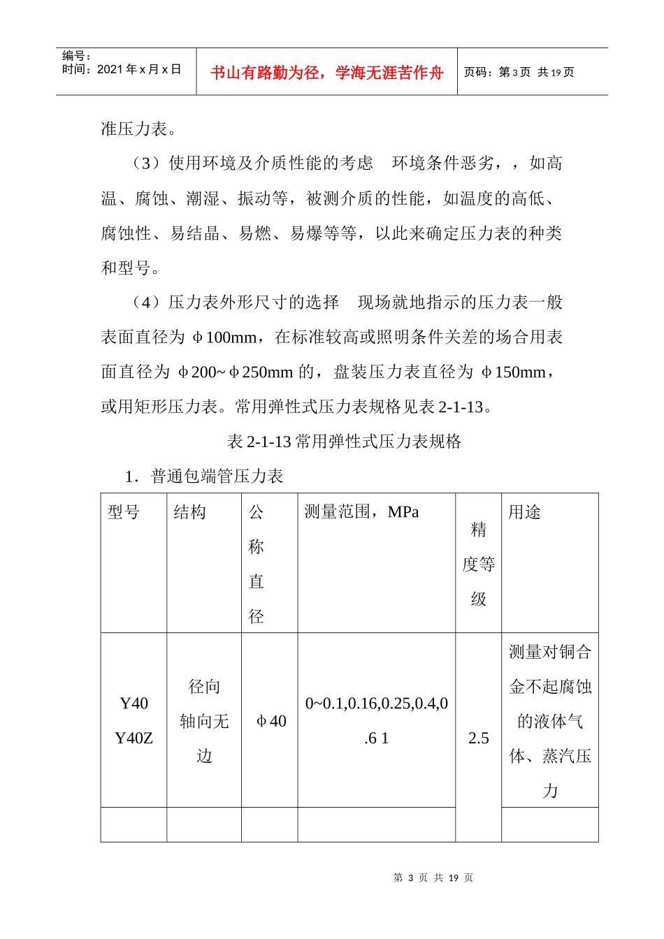 第二节压力检测与变送(1)_第3页