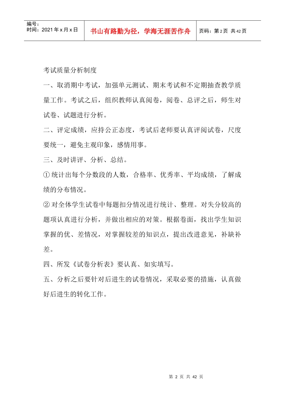 校务会议制度-校务会议制度_第2页