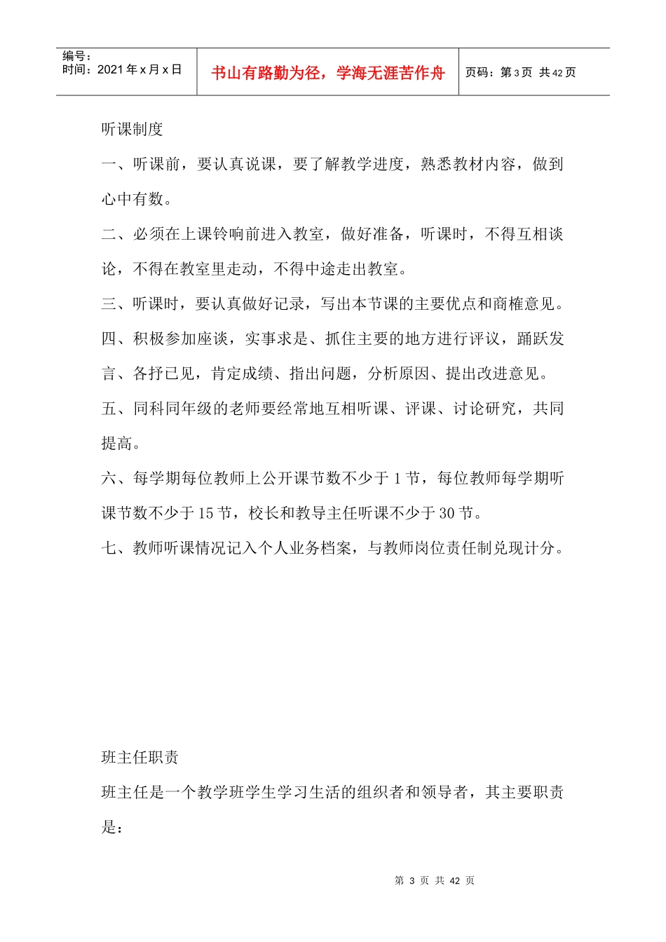 校务会议制度-校务会议制度_第3页