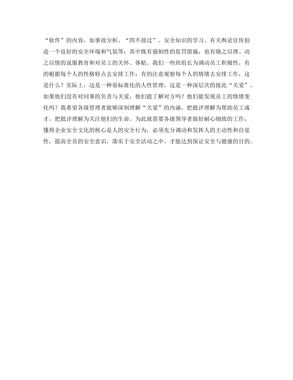 《安全文化》之安全与文化理念 _第2页