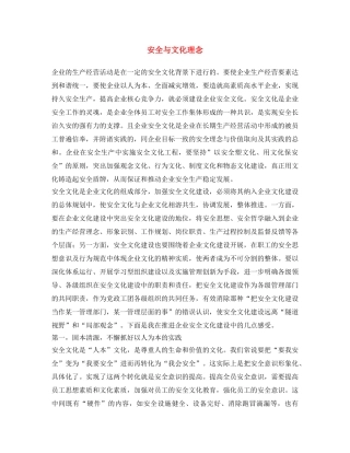 《安全文化》之安全与文化理念 