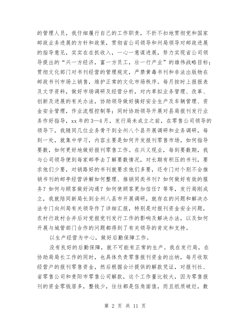 2024邮政员工年度工作总结与2024邮政局年终工作总结汇编_第2页