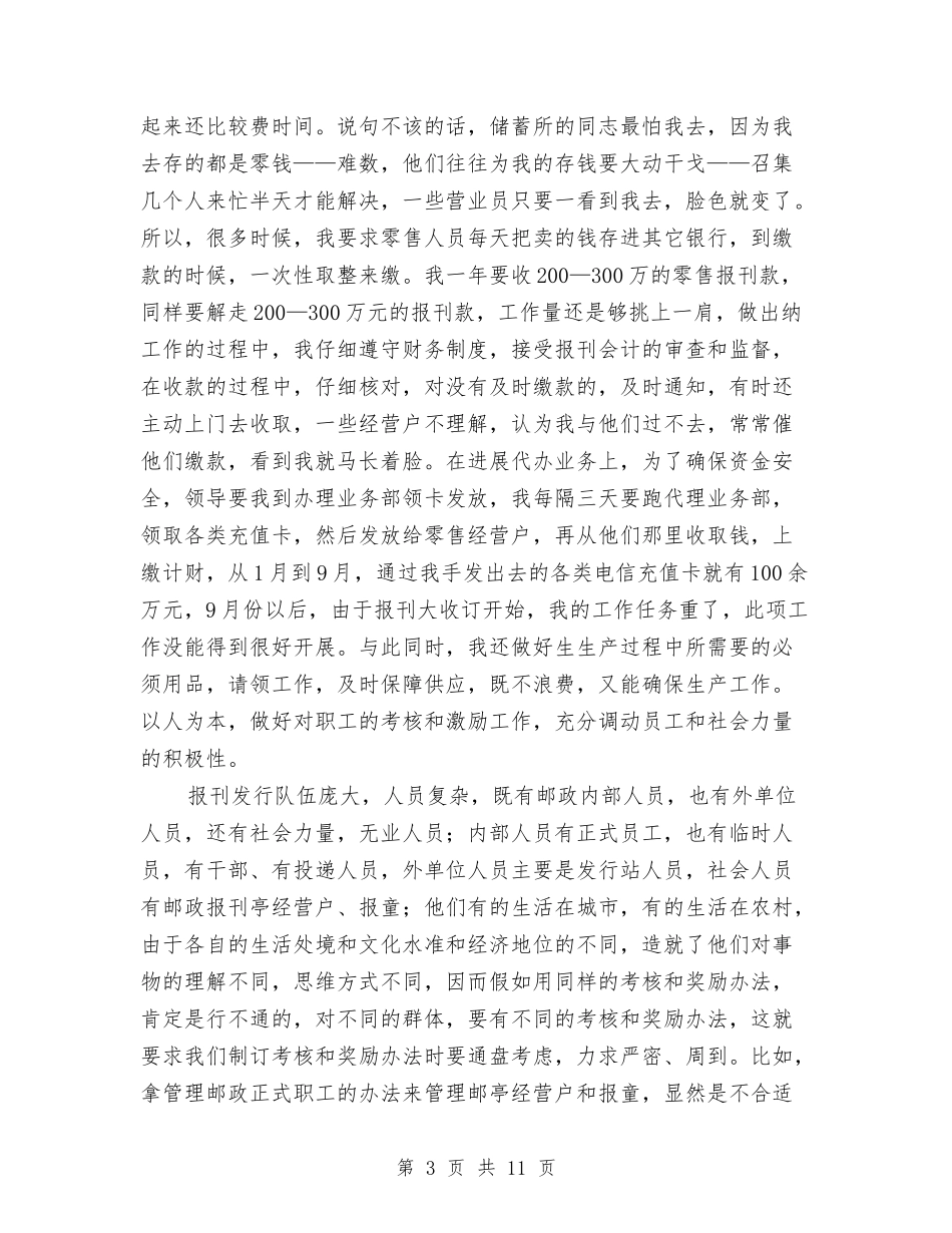 2024邮政员工年度工作总结与2024邮政局年终工作总结汇编_第3页