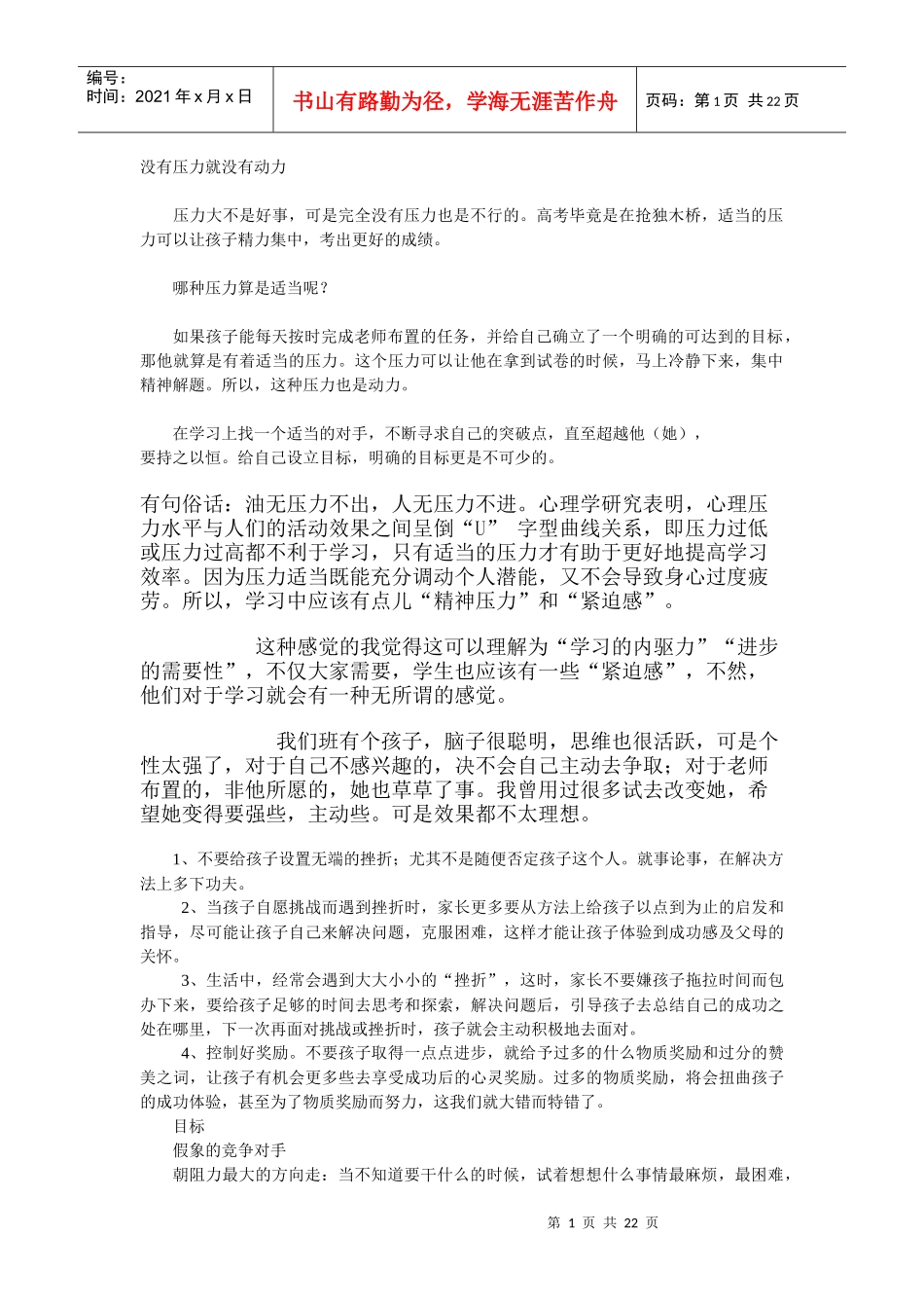 没有压力就没有动力_第1页