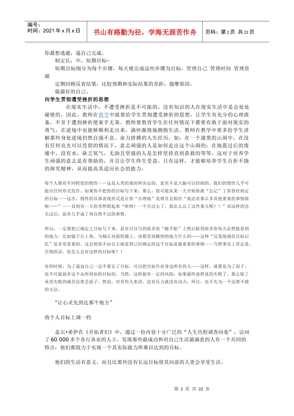 没有压力就没有动力_第2页