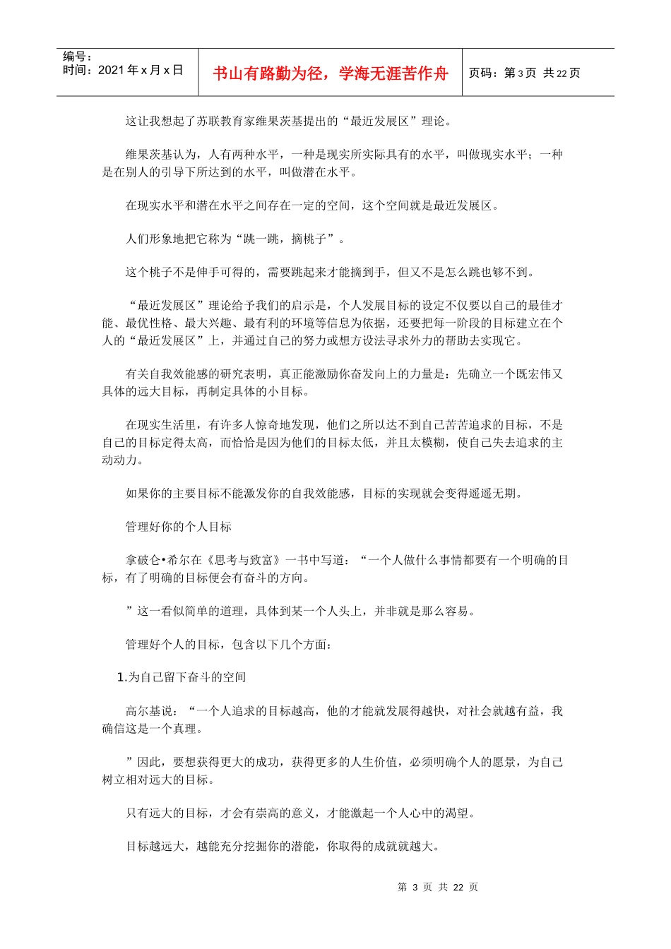 没有压力就没有动力_第3页