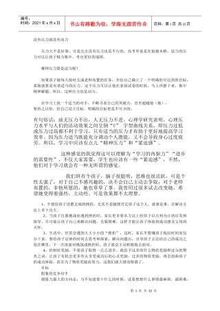 没有压力就没有动力