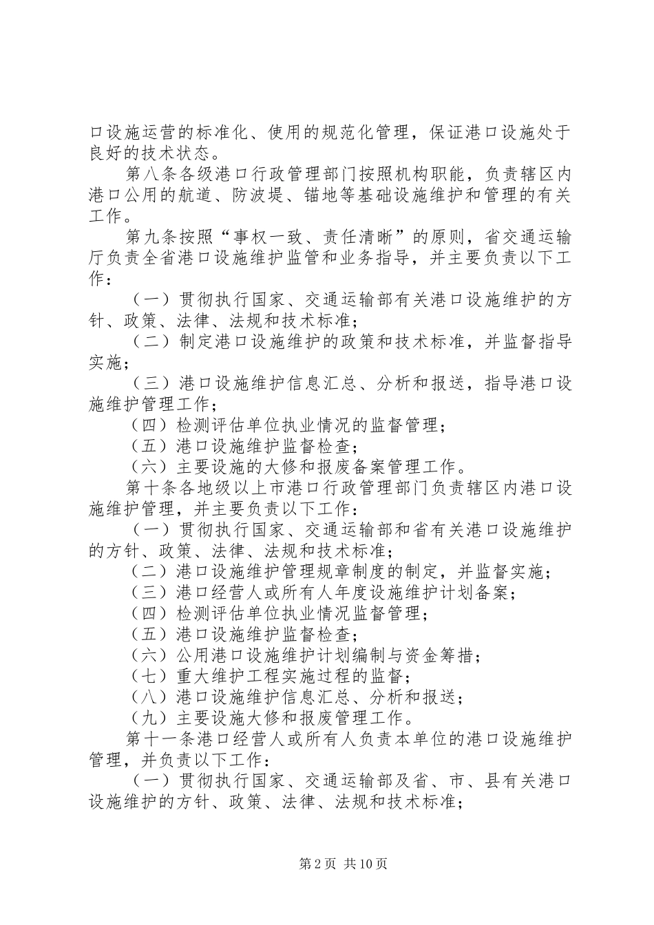 生和码头港口设施维护管理规章制度细则_第2页