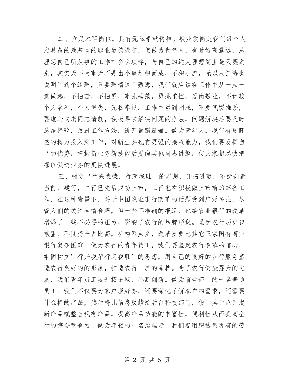 2024年银行职员个人工作总结1与2024年银行职员个人工作总结最新汇编_第2页