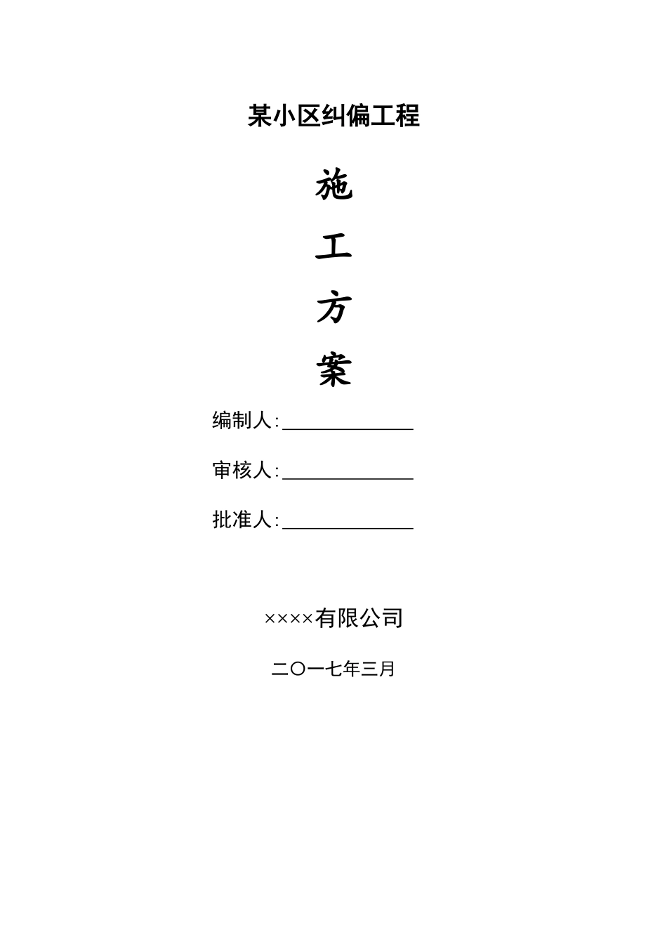 顶升施工方案培训资料_第1页