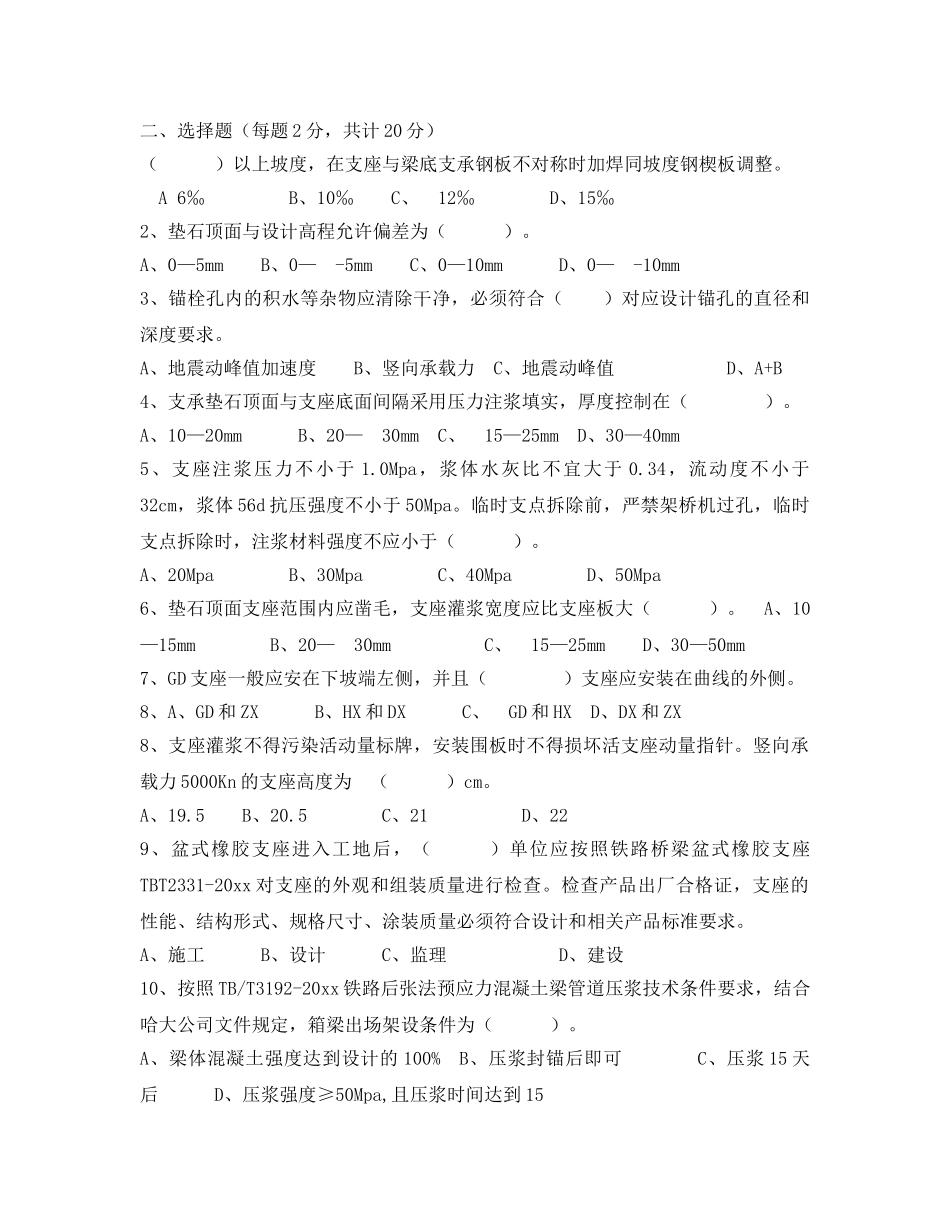 《安全教育》之架梁、运梁安全培训试题 _第2页