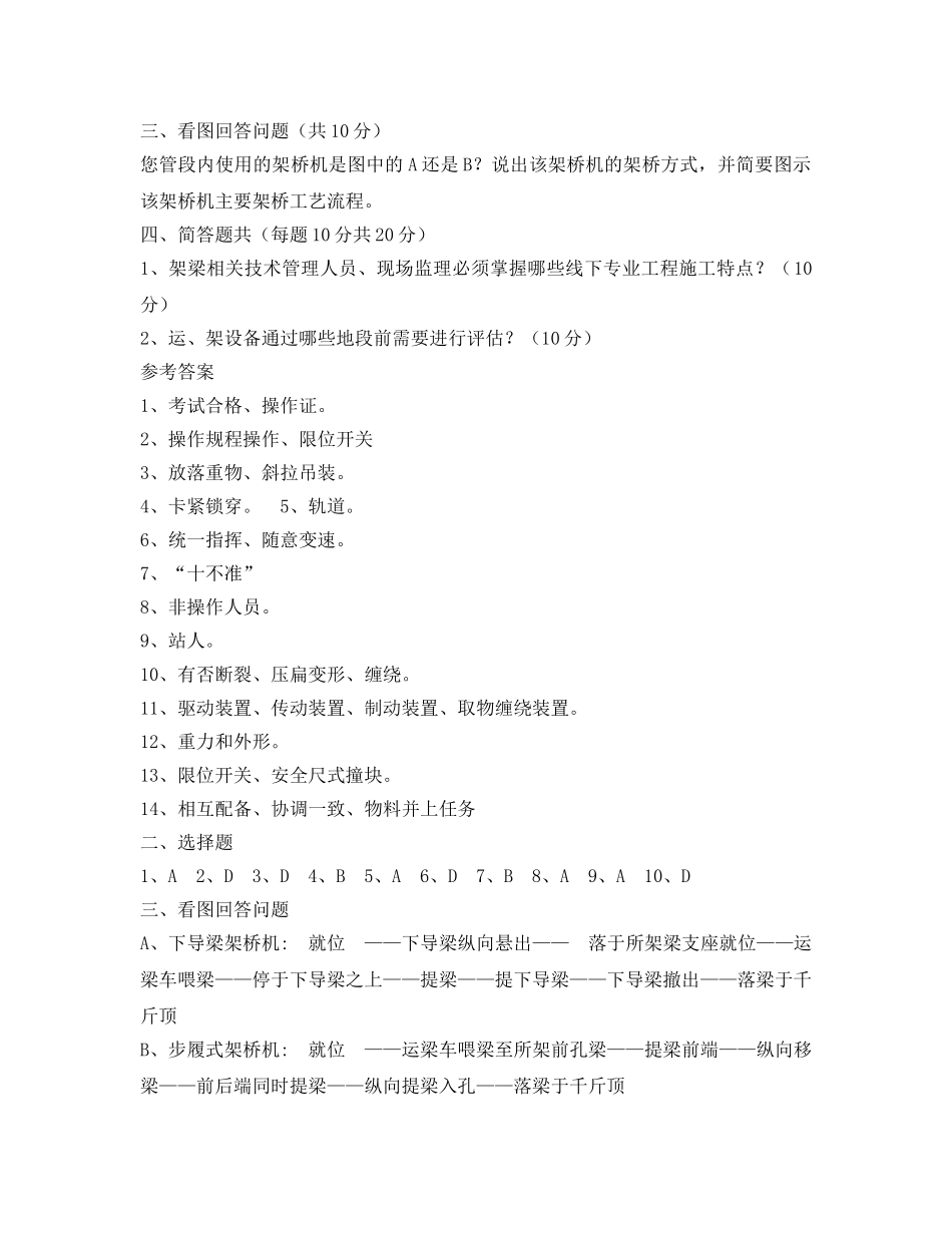 《安全教育》之架梁、运梁安全培训试题 _第3页