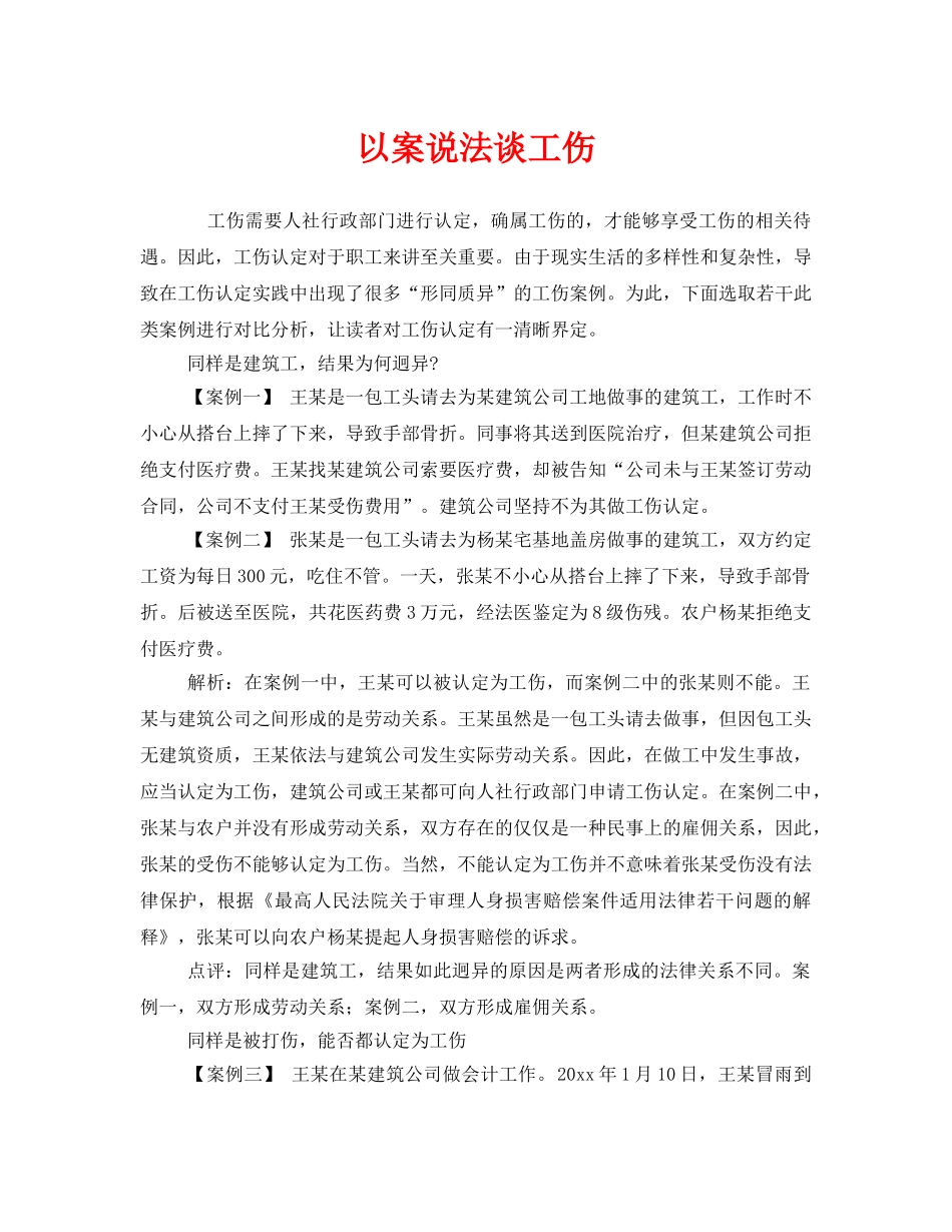 《工伤保险》之以案说法谈工伤 _第1页