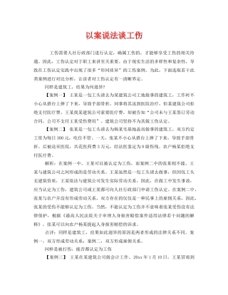 《工伤保险》之以案说法谈工伤 