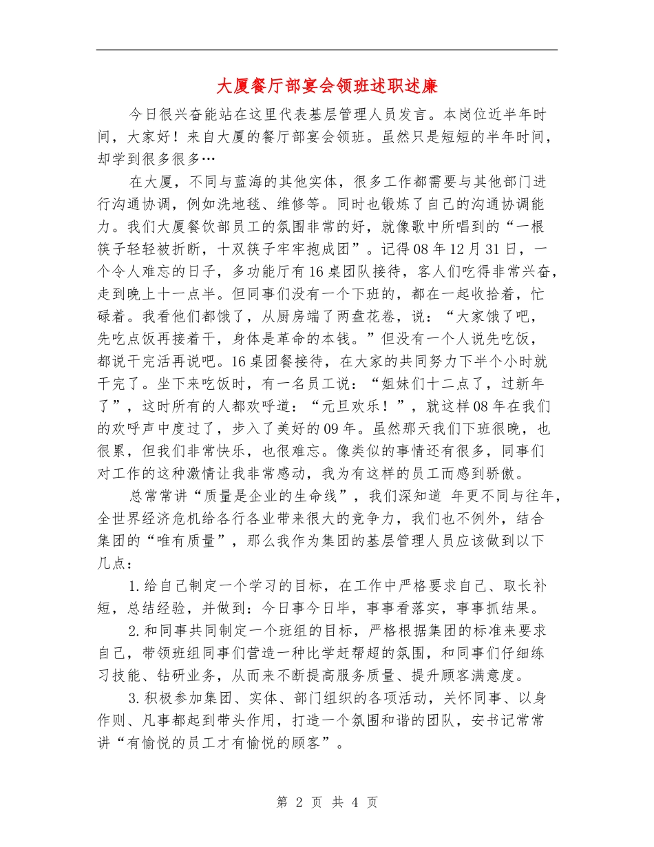 大厦餐厅部宴会领班述职述廉【新版】_第2页