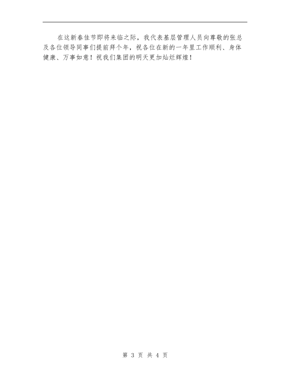 大厦餐厅部宴会领班述职述廉【新版】_第3页