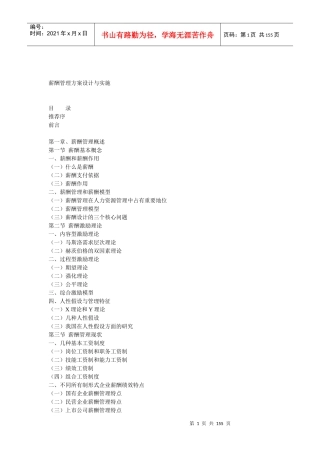 薪酬管理方案设计与实施技巧