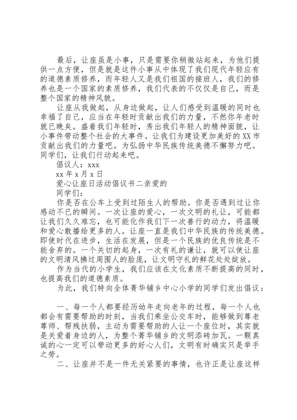 爱心让座日活动倡议书范文_第2页
