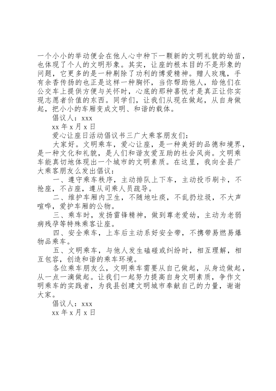 爱心让座日活动倡议书范文_第3页