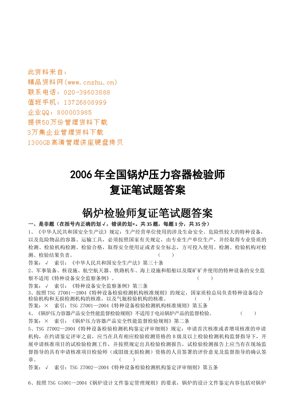 锅炉压力容器检验师考试试题_第1页