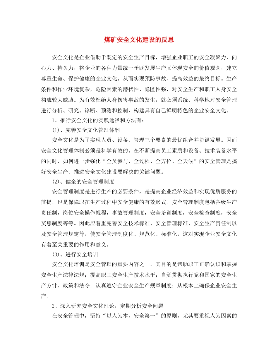《安全文化》之煤矿安全文化建设的反思2 _第1页
