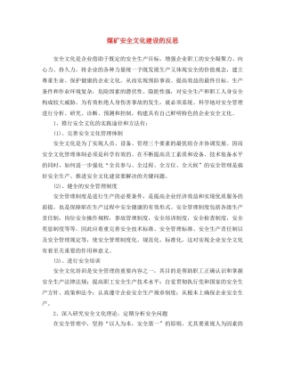 《安全文化》之煤矿安全文化建设的反思2 