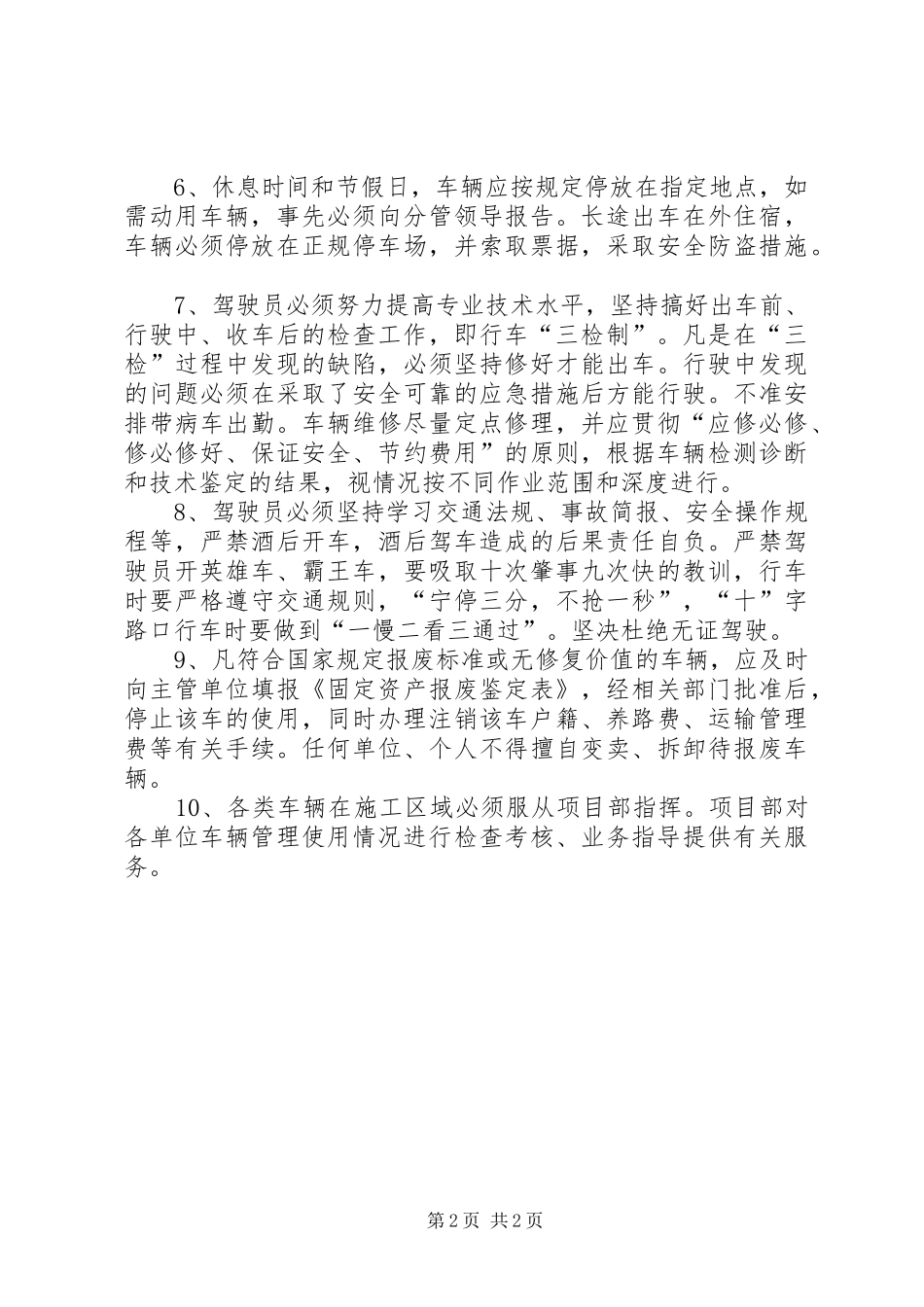 交通车辆管理规章制度 _第2页