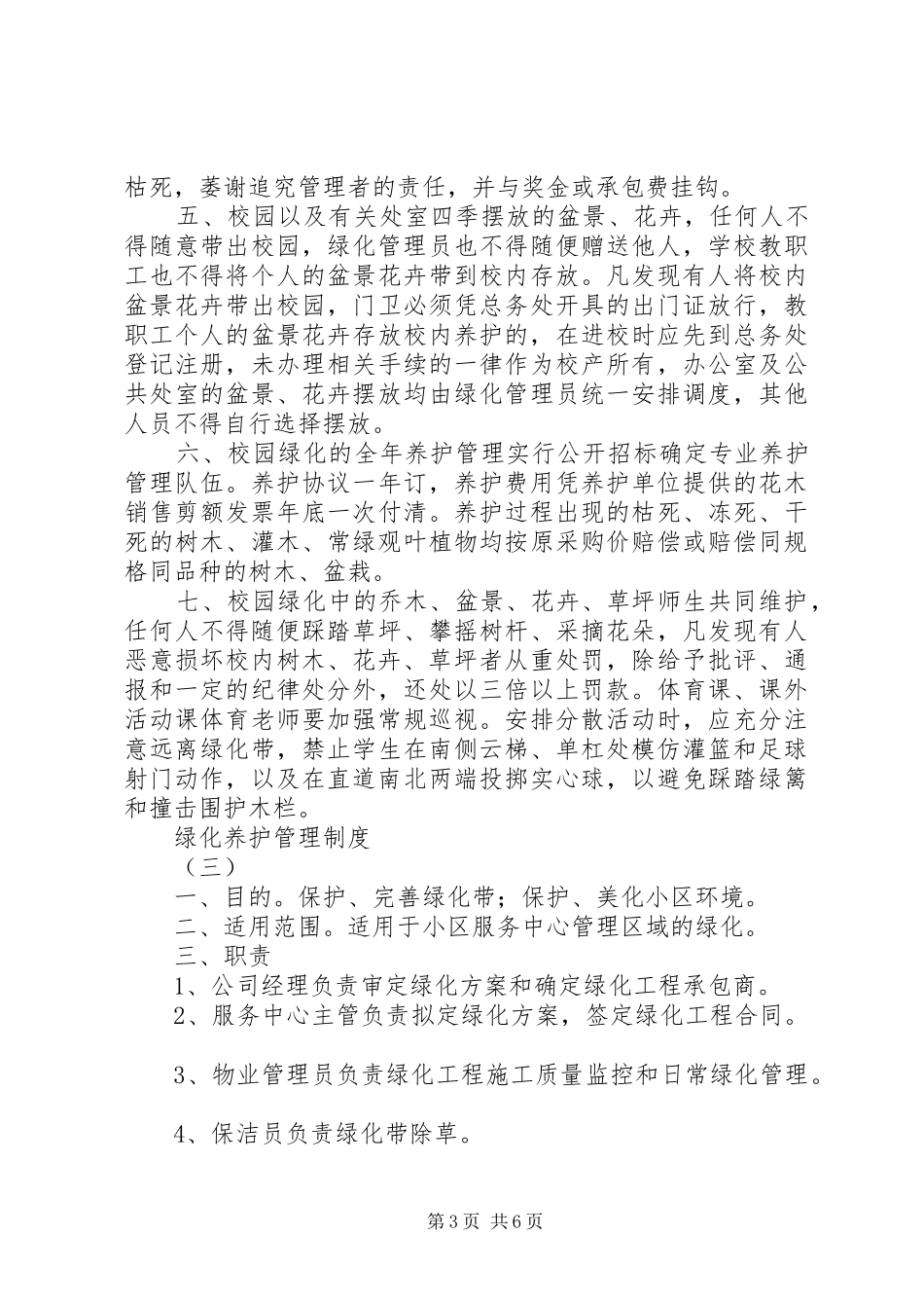 绿化养护管理规章制度_第3页