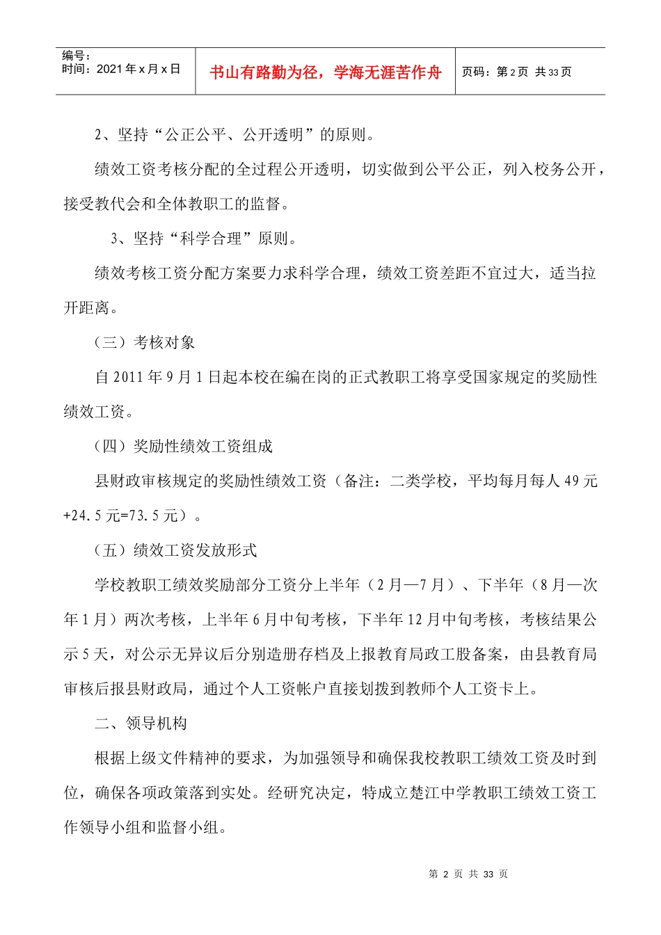 楚江中学绩效工资实施方案讨论稿_第2页